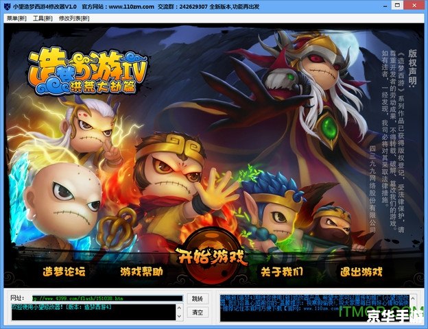 【造梦西游小望修改器】：打造无敌游戏体验