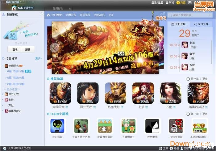 酷狗游戏盒：打造极致游戏体验