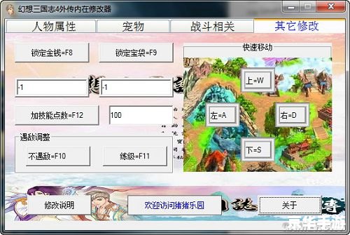 幻想三国志3修改器：打造个性化游戏体验