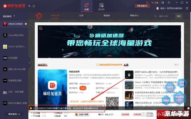 uu加速器永久免费版：打造极致游戏体验