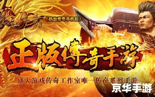 仿盛大传奇：重温经典，再造辉煌
