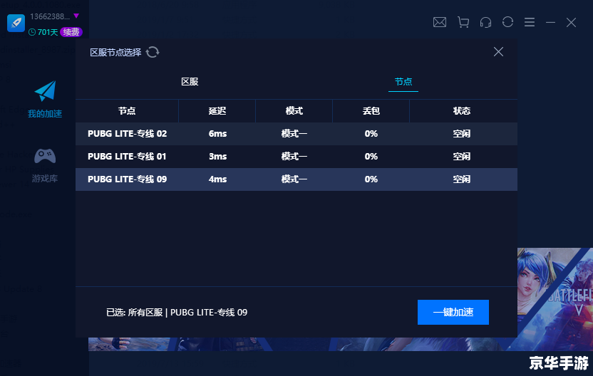 快游游戏加速器：提升游戏体验，畅享游戏乐趣