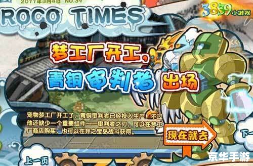 洛克王国青铜审判者技能表