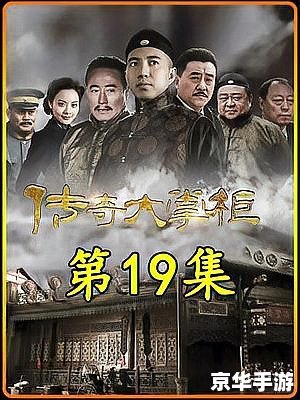 1.85精品传奇：重温经典，再造辉煌