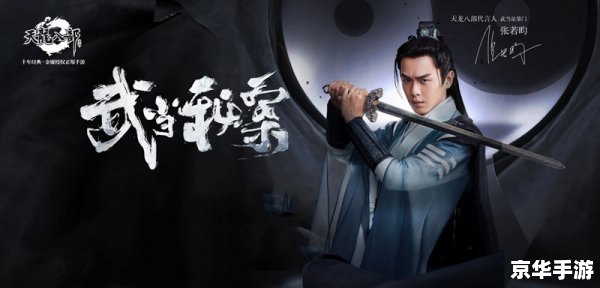 【天龙八部武当】：武侠之巅，太极之美