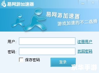 网游加速器永久免费版 游戏加速器，让游戏更流畅！