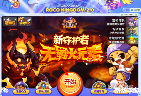 洛克王国怎么点亮图标？