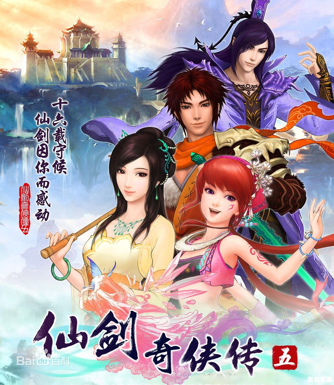 仙剑奇侠传5 ipad 仙剑奇侠传5：iPad上的仙侠传奇