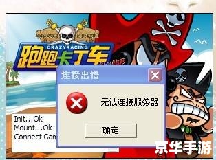跑跑卡丁车无法连接服务器：解决问题的方法与游戏特色介绍