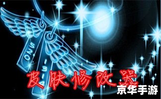晨风透明皮肤修改器2013：打造个性化游戏体验
