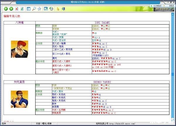 【拳皇95出招表】游戏分析与详解