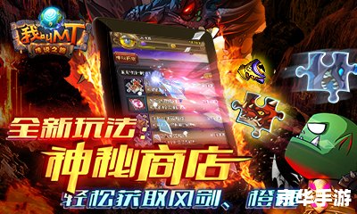 《我叫MT Online》:经典再现,探索奇幻游戏世界 《我叫MT Online》:经典再现,探索奇幻游戏世界
