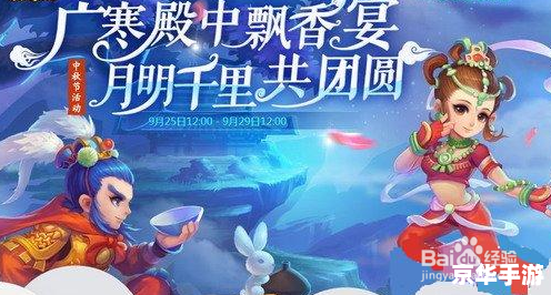 梦幻西游中秋节活动盛宴，月圆人团圆！