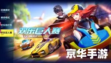 QQ飞车狂飙：赛道上的极速对决