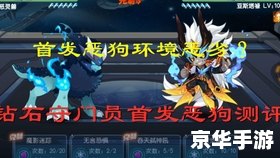 赛尔号恶灵兽：挑战与征服