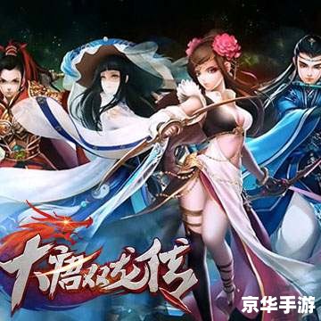 大唐双龙传石之轩 大唐双龙传：石之轩的传奇冒险