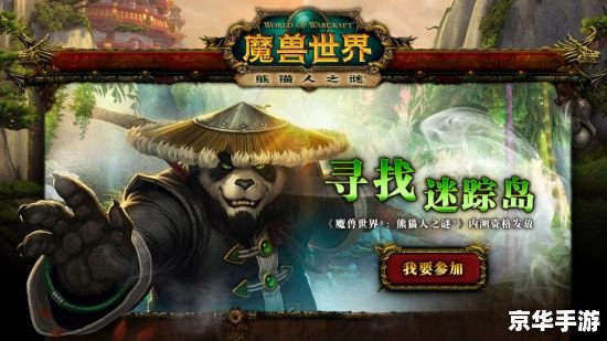 魔兽世界:熊猫人之谜 探索神秘的熊猫人之谜：魔兽世界的冒险之旅