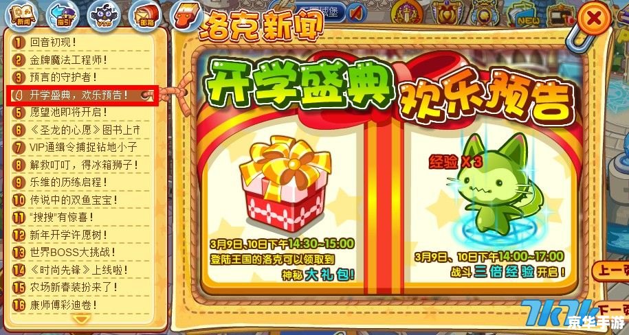 洛克王国时空辅助暑假版：探索新时空，畅享暑假乐趣