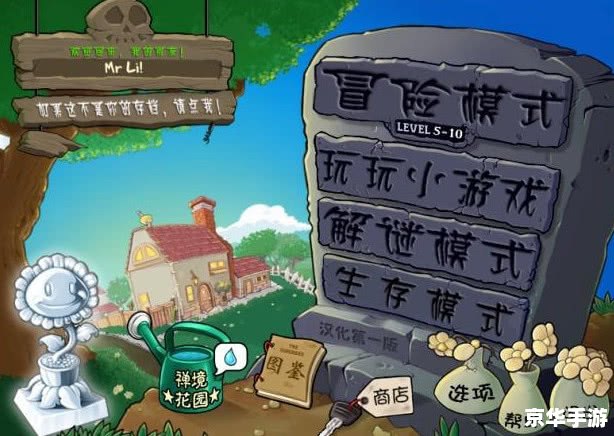 植物大战僵尸英雄：守护花园的勇者之战
