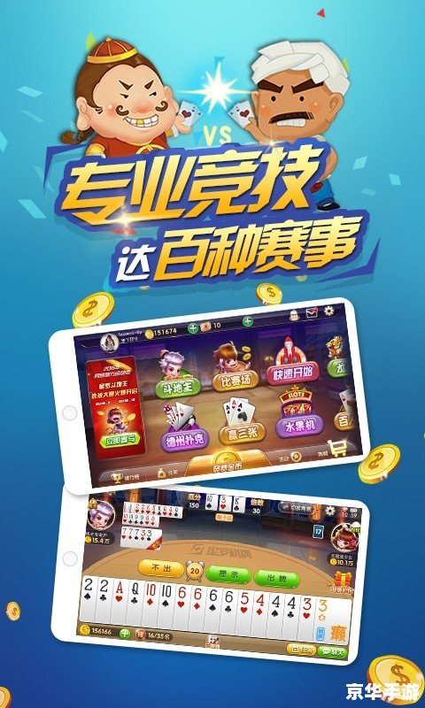 斗地主赢话费：畅享竞技乐趣，话费奖励等你来拿！
