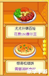 摩尔庄园开心果蔬饼怎么做 摩尔庄园开心果蔬饼制作攻略