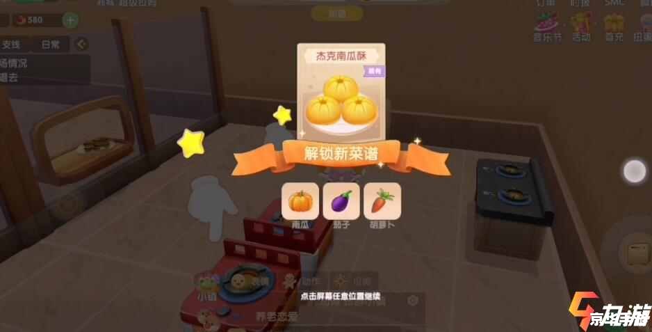 摩尔庄园开心果蔬饼怎么做 摩尔庄园开心果蔬饼制作攻略