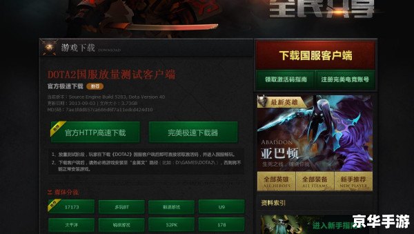 Dota2安装指南