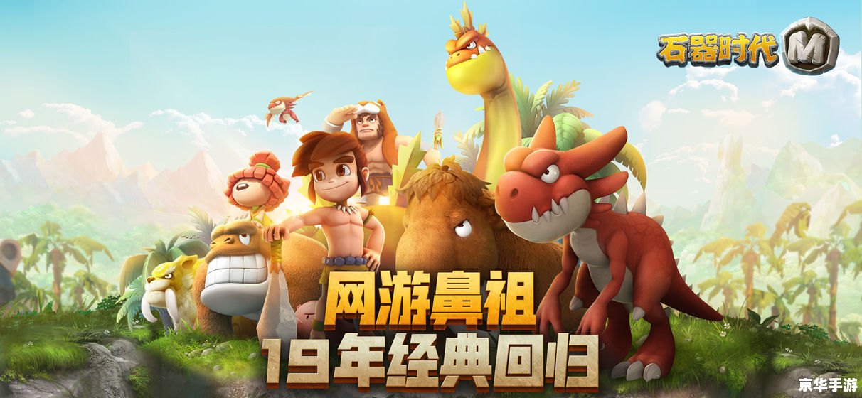 石器时代 宠物 石器时代：探索神秘的宠物世界
