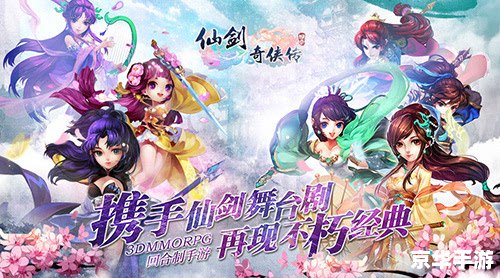 新仙剑奇侠传1：重燃经典，再现仙侠世界
