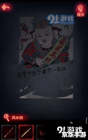 纸嫁衣4第五章通关攻略