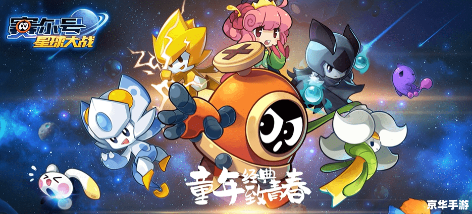 赛尔号大型模板 赛尔号：探索星际的神秘旅程