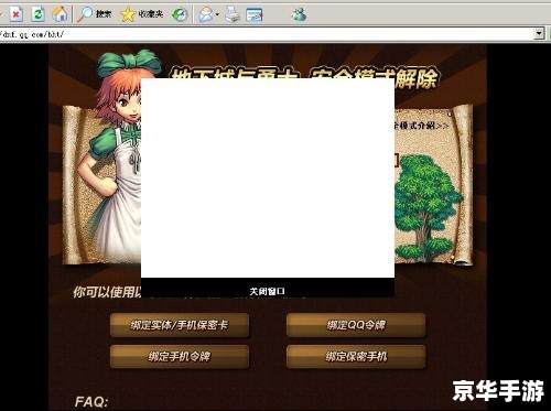 dnf安全模式怎么解除 DNF安全模式解除方法探讨