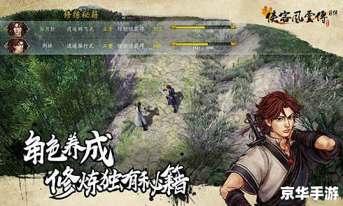 武林外传正龙画虎：探索江湖风云