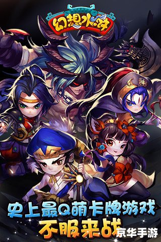 英雄豪杰聚首，谱写幻想水浒传5新篇章