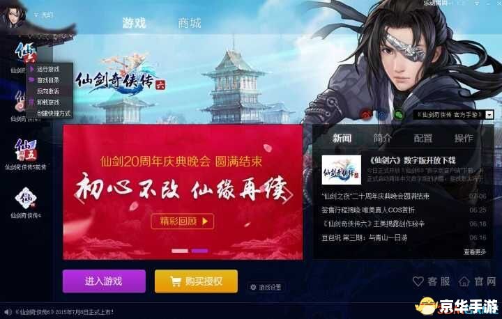 仙剑5激活码能用几次 仙剑5激活码的使用次数限制