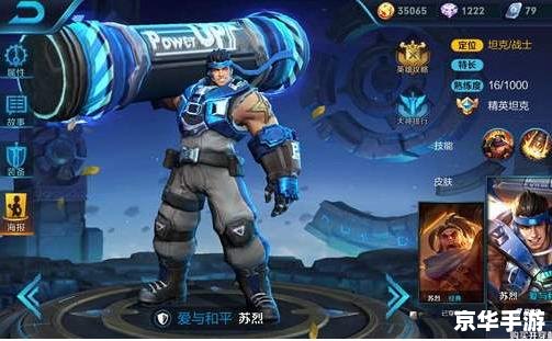 王者荣耀苏烈 王者荣耀：苏烈，战场上的勇猛坦克
