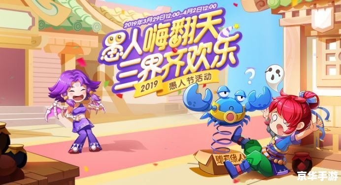 梦幻西游愚人节活动盛宴，欢乐与惊喜并存！