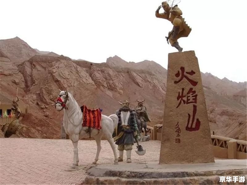 传说中的火焰山在什么地方