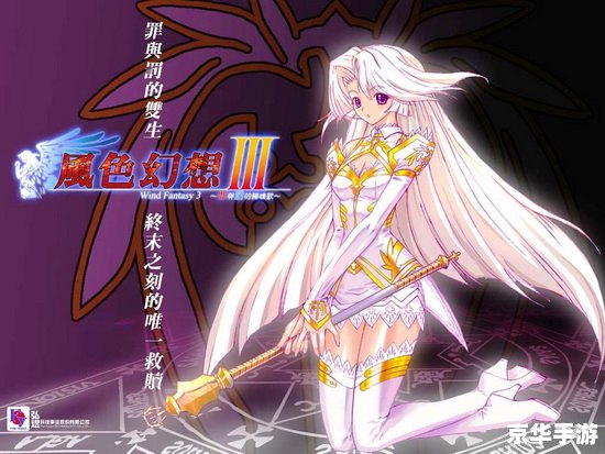 风色幻想3攻略 风色幻想3：攻略、技巧与心得分享