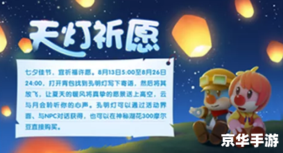 摩尔庄园怎么放孔明灯 摩尔庄园放飞孔明灯的方法与游戏体验