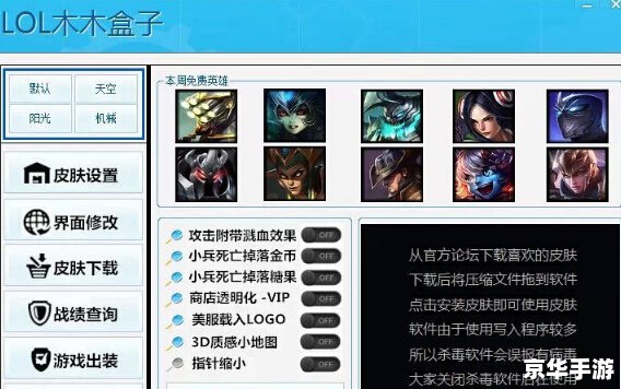 LOL多玩盒子官网：一站式游戏助手，提升你的游戏体验
