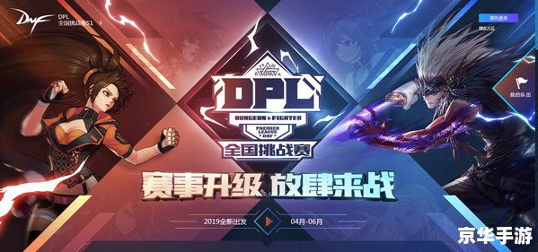 DNF黄龙大会：挑战与机遇并存