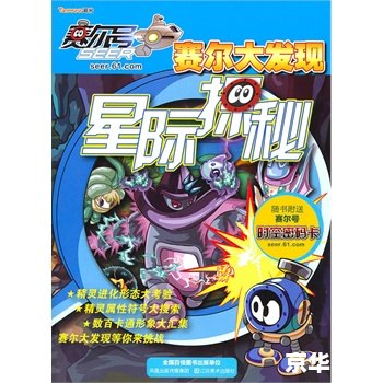 赛尔号科雷傲：探索宇宙深处的无尽奥秘