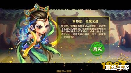 西游奇遇记：探索仙境，历练修行