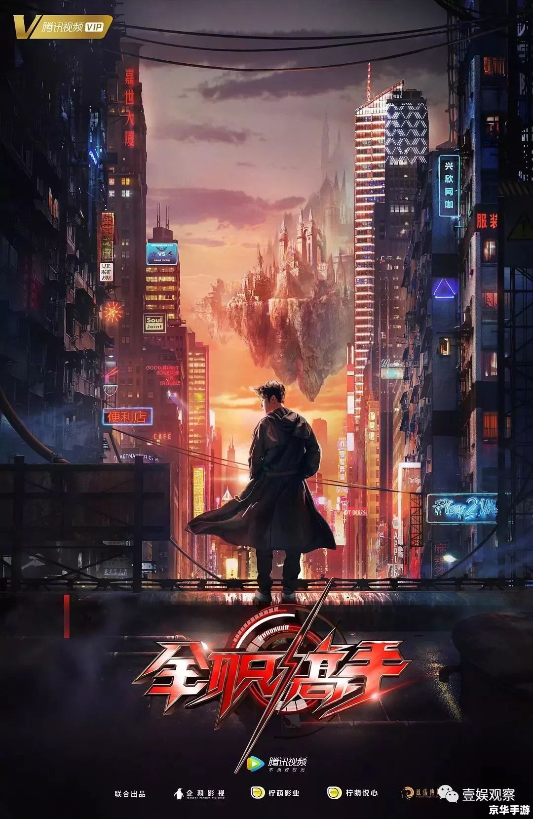 电竞之王：