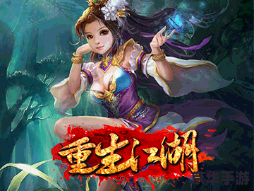 武林外传后续：江湖重生