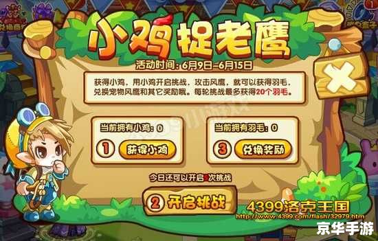 洛克王国怪雀蛋有什么用 洛克王国怪雀蛋的用途与游戏内的相关内容