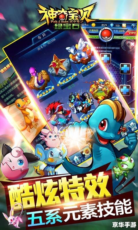 口袋妖怪红宝石神兽：探索神秘的宝可梦世界