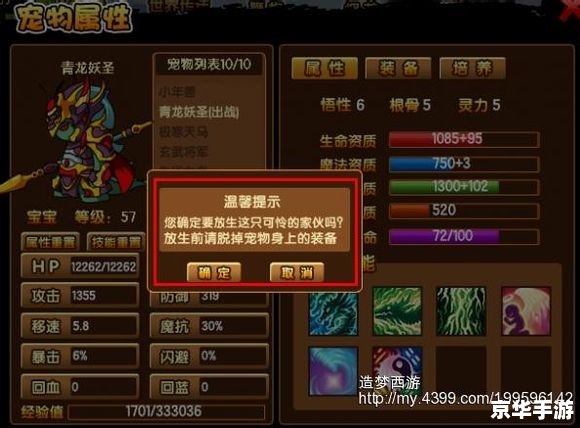 【造梦西游3潜力草】：探索西游世界的神秘草药