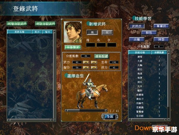 三国群英传7全攻略 三国群英传7：全面征服的策略之战